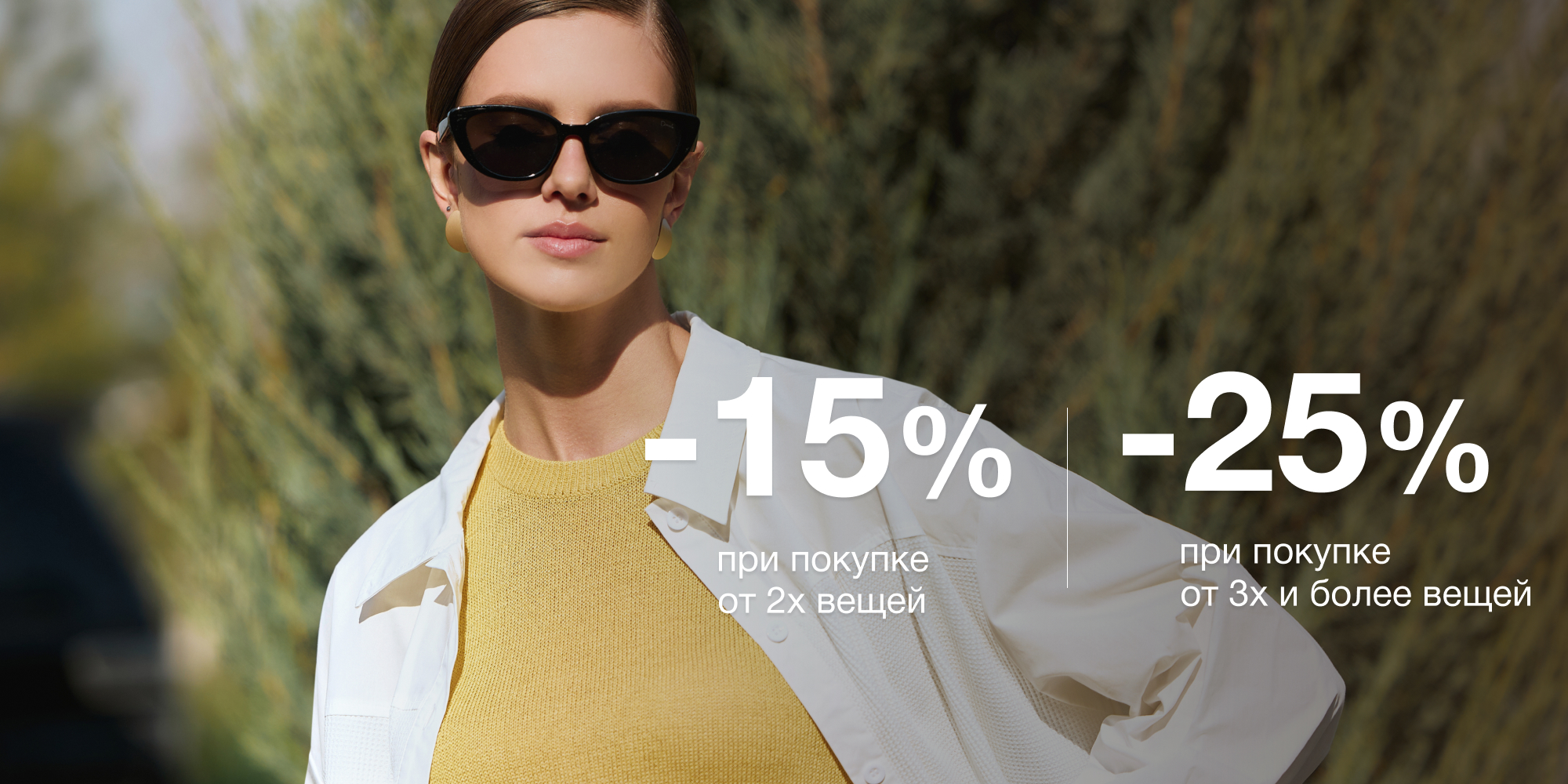 Специальное предложение: до -25% на женскую одежду, обувь и аксессуары Специальное предложение: до -25% на женскую одежду, обувь и аксессуары
