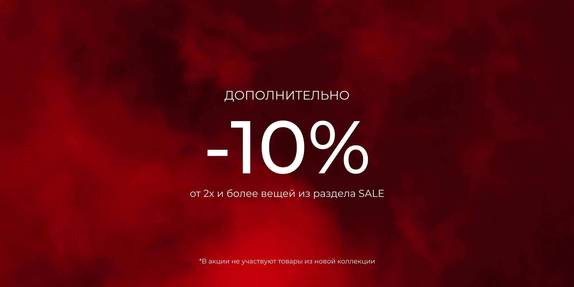 Финальная Распродажа в BULMER: дополнительная выгода на SALE