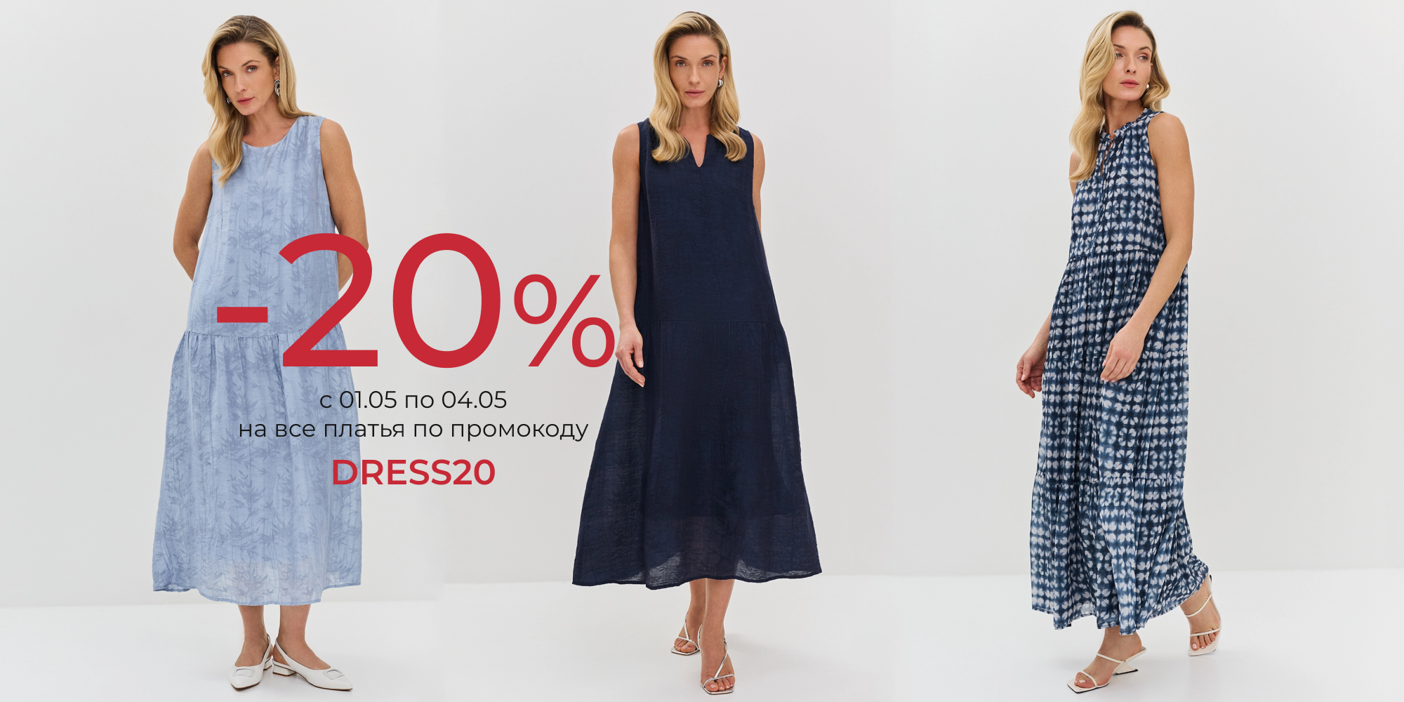 -20% на платья BULMER! -20% на платья BULMER!